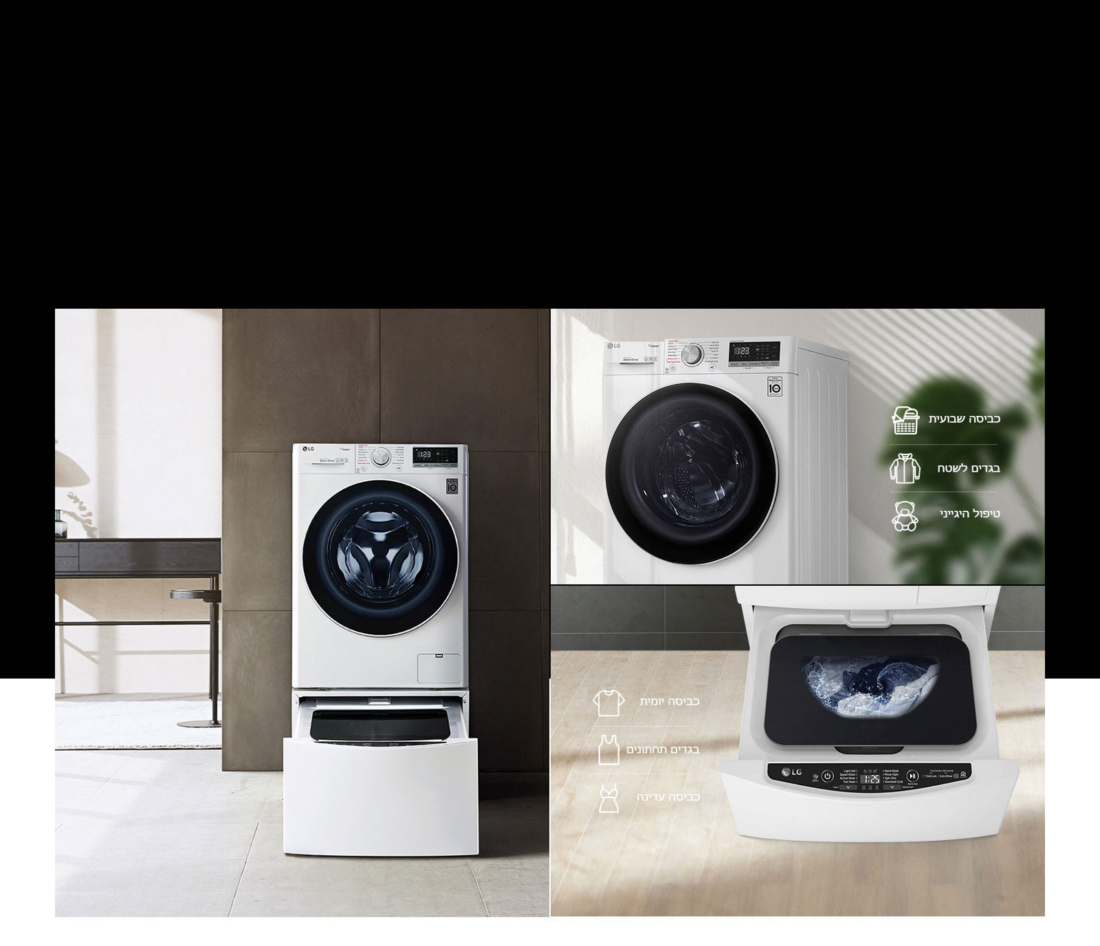 זמינה לפעולה משותפת עם TWINWash™ Mini